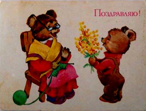 �������� �����������!�
Postal card �I congratulate�