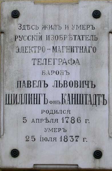 ����� ������������ ��.�.�������
Memorial board �Paul L. Shilling�