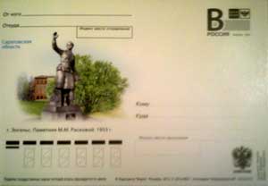 �������� ��������. �������� �.�.��������
Postal card �Engels. Monument to Marina M. Raskova�