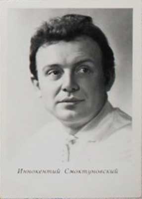 �������� ����������� �������������
Postal card �Innokenty Smoktunovsky�