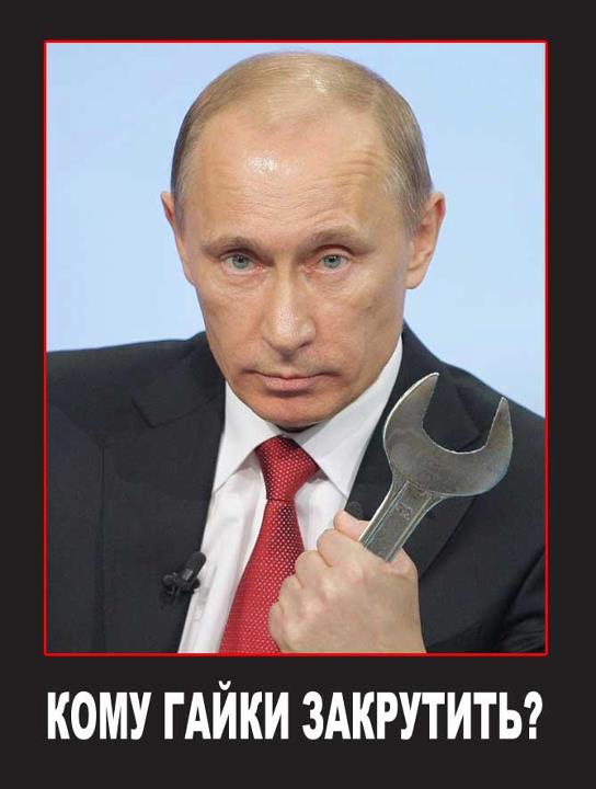 �����: ���� ����� ���������?
Putin: Whom the nuts to twirl to?