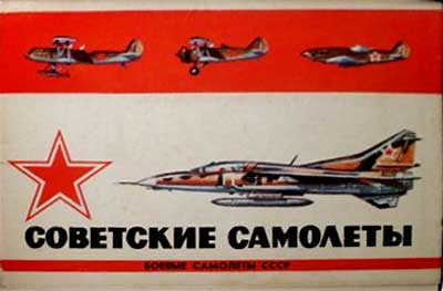 ����� �������� ���������� ��������
Set of postal cards �The Soviet Airplanes�