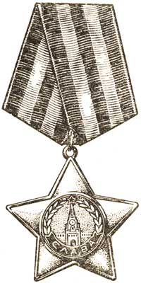 ����� �����
order of Glory