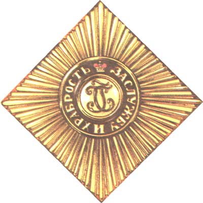 ����� ������� �������
Order of St George