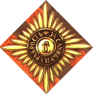 ����� ������� �������
Order of St George