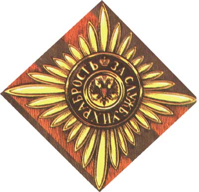 ����� ������� �������
Order of St George