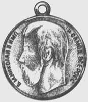 ������ ��� ����������
Medal for Gallantry