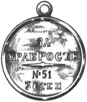 ������ ��� ����������
Medal for Gallantry