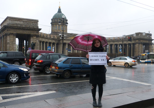 � ����� �����, ������������ �����������! ���� ��������
With New Year, the political prisoners! Sonya Lyubarova