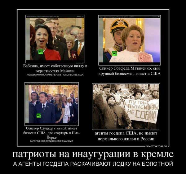 �������� �� ����������� � ������
Patriots on inauguration in the Kremlin