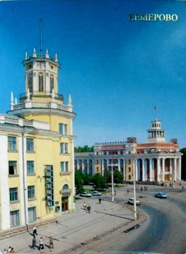 �������� ���������
Postal card �Kemerovo�