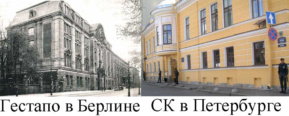 ������� � �������. �� � ����������
Gestapo in Berlin. Committee of inquiry in St.-Petersburg