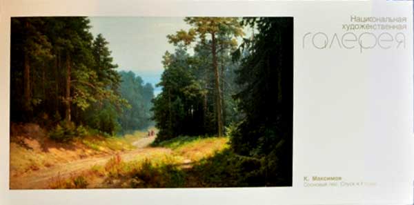 �.�.��������. �������� ���
The pine wood