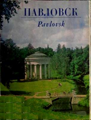 ����� �������� ���������
Set of postal cards �Pavlovsk�