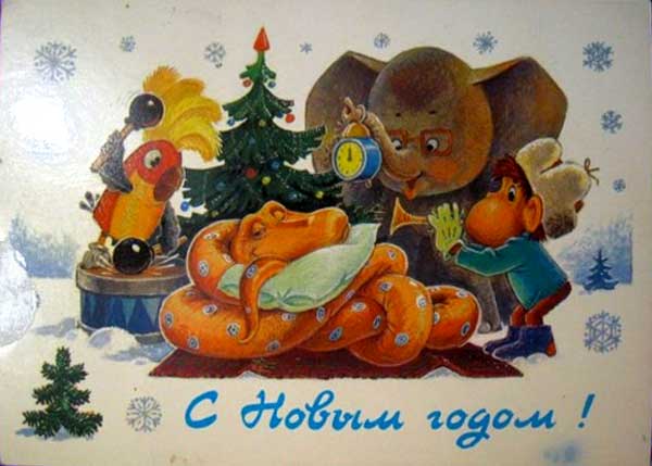 �������� ��.�.�������. � ����� �����!�
Postal card �With New year! by Vladimir I. Zarubin�