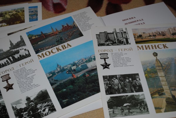 ����� �������� �������-�����
Set of postal cards �Cities the heroes�