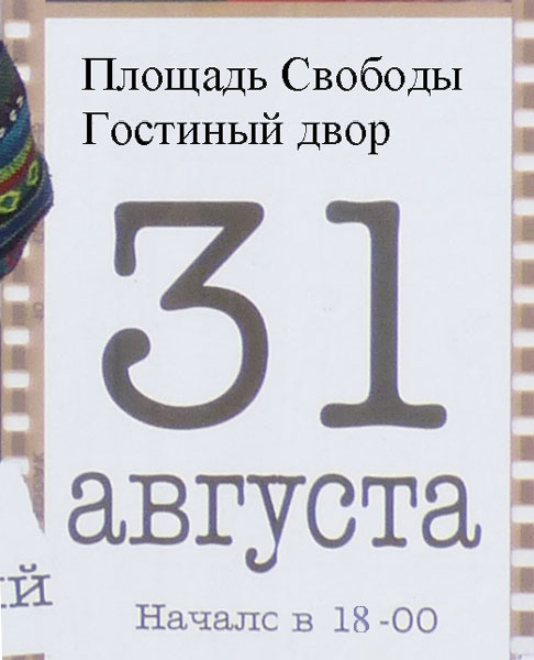 ���������-31. ������� �������. �������� ����. 31 �������. 18.00 - 20.00
Strategy-31