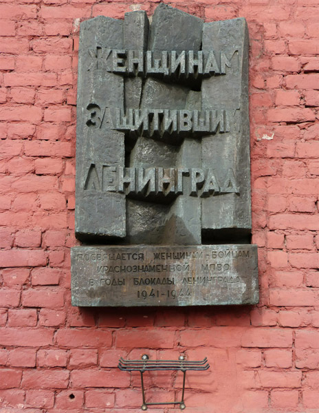 �������� ���������, ���������� ���������
Monument To the women, protected Leningrad