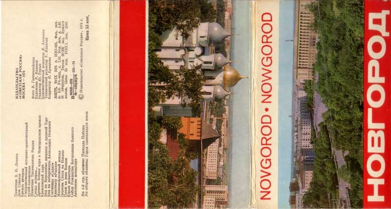 ����� �������� ���������
Set of postal cards �Novgorod�