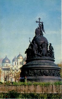 �������� ��������� ����������� ������
Postal card �Monument to the Millennium of Russia�