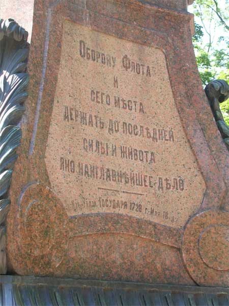 �������� ����� I � ����������
Monument to Peter I in Kronshtadt