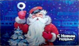 �������� �� ����� �����!�
Postal card �With New year�