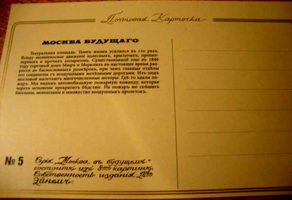 �������� ������� � �������
Postal card �Moscow in future�