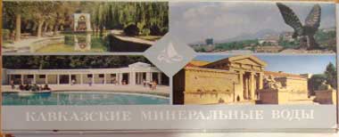 �������� ����������� ����������� �����
Postal card �Caucasus Mineral Waters�