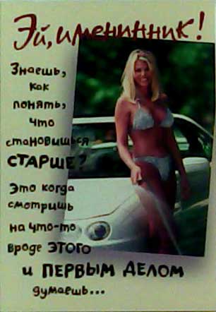�������� �� ���� ���������
Postal card �With birthday�
