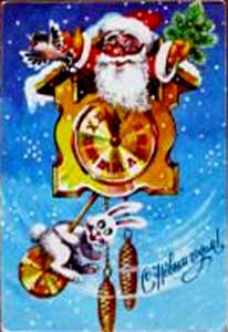 �������� �� ����� �����!�
Postal card �With New year!�