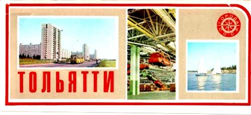 ����� �������� ������� ����. ��������
Set of postal cards �Cities of USSR. Toliatti�