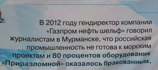 ����� �������� ������30�. ������ � �������������
Action �Free Arctic30�. The truth about �Prirazlomnaya�