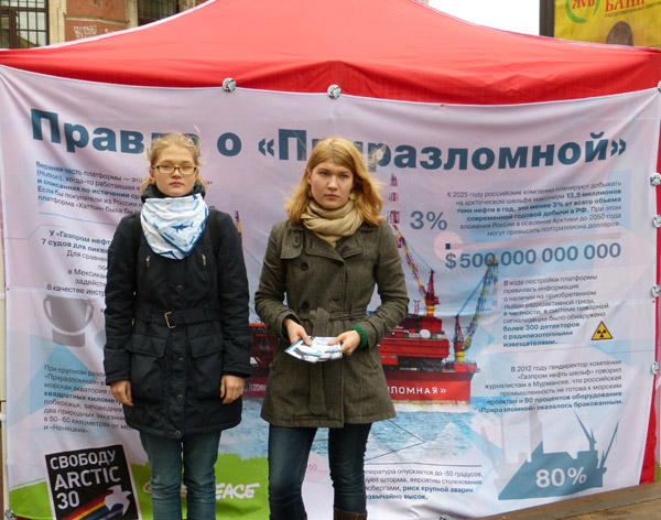 ����� �������� ������30�. ������ � �������������
Action �Free Arctic30�. The truth about �Prirazlomnaya�