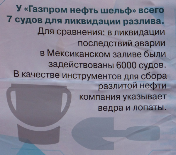 ����� �������� ������30�. ������ � �������������
Action �Free Arctic30�. The truth about �Prirazlomnaya�