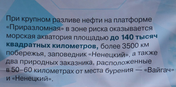 ����� �������� ������30�. ������ � �������������
Action �Free Arctic30�. The truth about �Prirazlomnaya�
