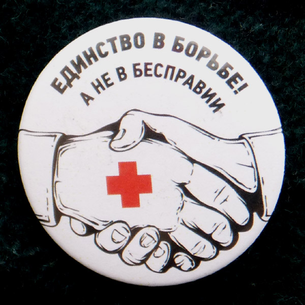 ������ ��� ��������� ��������!� �������� � ������! � �� � ���������
The meeting �For worthy medicine!� Unity in struggle instead of lawlessness
