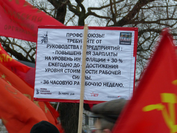 ���� ������������ � �������� ������ ���������. 
March of solidarity with the workers of a factory �Antolin�. 
