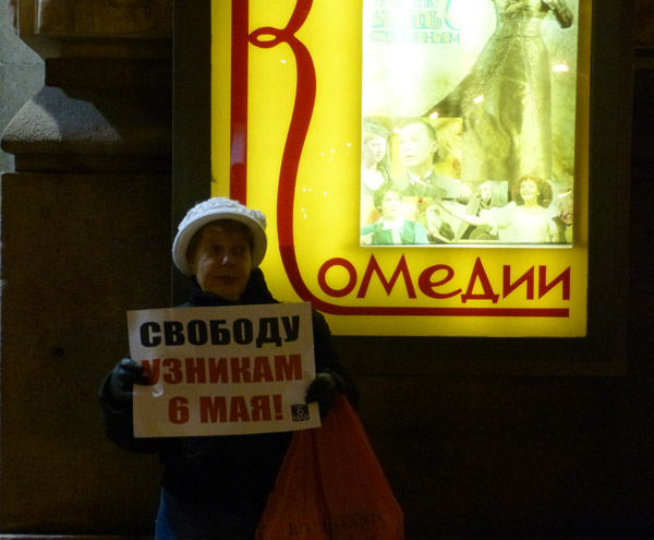 ������� ������� 6 ���!
Free the prisoners of May 6!