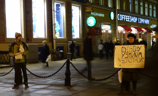 ������� ������� ��������!
Free the prisoners of the Bolotnaya square!