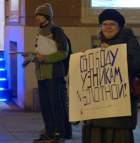 ������� ������� ��������!
Free the prisoners of the Bolotnaya square!