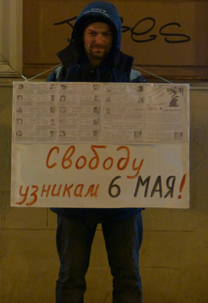 ������� ������� 6 ���!
Free the prisoners of May 6!