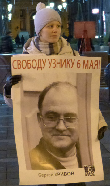 ������� ������ 6 ���! ������ ������
Free the prisoner of May 6! Sergy Krivov