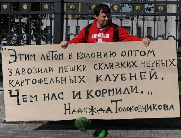 ����� � ��������� ������� ��������������. 
The picket in support of Nadezhda Tolokonnikova. 