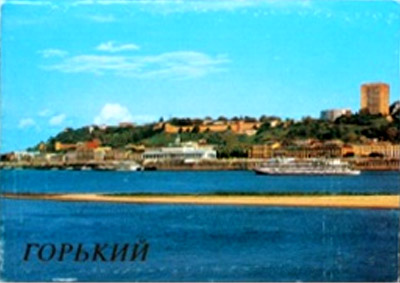 ����� �������� ��������
Set of postal cards �Gorky�