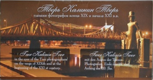 ����� �������� ������ ������� ������
Set of postal cards �Tver Kalinin Tver�