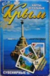 ����� ��������� �����
Playing cards �Crimea�