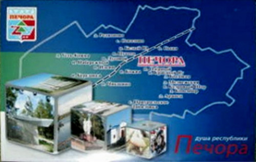 ����� �������� �������
Set of postal cards �Pechora�