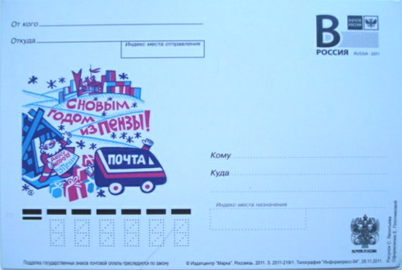 ����� �������� �� ����� ����� �� �����!�
Set of postal cards �With New Year from Penza!�