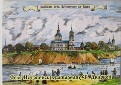 ����� �������� ����� ��������� � ��������� �. �������
Set of postal cards �Village Istobensk in water colours by Tatiana Dedova�
