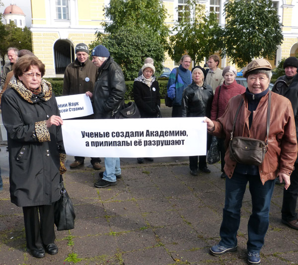 ������ � ������ �����. ������ ������� ��������, � ��������� � ���������
Meeting in protection of science. The scientists have created Academy, and the importunate persons destroy it